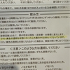 【7日目】胃大腸内視鏡検査後夜祭＆明け