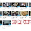 NHK「未解決事件」で、オンデマンドでまだ見られない回には、何か理由があるのだろうか？