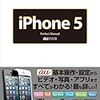 iPhone がやってきた！　ヤァ！ヤァ！ヤァ！　あるいはiPhoneを使い始めて　It's been a Hard Day's Night.