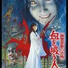 【映画部】幽霊屋敷の恐怖 血を吸う人形～かしゆか・楳図かずお・ポーを混ぜてスムージーにした作品