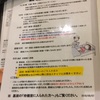 計画分娩から帝王切開 コロナ渦での恵愛病院出産の記録（入院1日目）