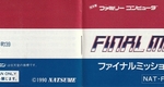 『ファイナルミッション』1990年／ファミコン