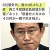 電気代また値上げ、ガス代もです