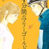 キリエ『断罪の臨死士』月チャン1月号より新連載