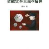 カントもヘーゲルもゲーテもマルクスも履修してないんだよ
