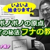 和・オポノポノの源流！『フナの教え』とは？ ～ポノ・ジプシーからの再生！