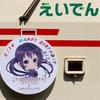 2021年2月23日「叡山電車・『ごちうさ』リゼ誕ヘッドマーク、『ゆるゆり』ポスターなど」