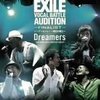 ソングソルジャー〜明日の戦士〜/Dreamers 〜EXILE VOCAL BATTLE AUDITION FINALIST〜