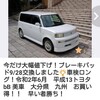 【ジモティー‼️大分県13万円　車検R2年5月】今だけ大幅値下げ！ブレーキパッド9/28交換しました💡車検ロング！令和2年6月　平成13トヨタbB 美車　大分県　九州　お買い得！！　早い者勝ち！