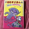 【おむすびまん】弱すぎおむすびまんと強すぎぬるぬるおばけ