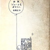 ブルースをあなたに　岩橋正子詩集