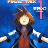 キングダムハーツ FINAL MIX 第1巻