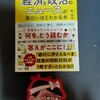 『行政書士試験一般知識対策に以前買った本が会社法の勉強に役だって一石二鳥なのだ！！』