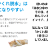 体水分量が減る生活をしていました