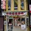 新宿・桂花ラーメンに行きました