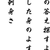 (170) 淋しさの答え