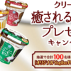 【１２/３１】雪印メグミルク　クリームスイーツ　Yogibo Mini Premiumプレゼントキャンペーン【 オープン / web 】