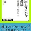 中原淳『駆け出しマネジャーの成長論 7つの挑戦課題を「科学」する』