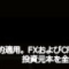 10月22日〜10月27日の収支報告と来週のトレード戦略