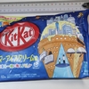 KitKat サマーアイスクリーム味　