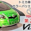 トミカ 第２代目 トヨタ ヴィッツ