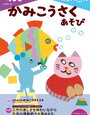 切り紙遊びをしています！「はじめてのかみこうさく2集」と「かみこうさくあそび」は終了【年少娘】