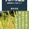 【読書感想】令和の米騒動 食糧敗戦はなぜ起きたか? ☆☆☆☆