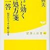 がんに効く心の処方箋一問一答／樋野興夫