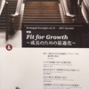 Strategu & Foresight vol.13 － 2017 Autumn　Fit for Growth　～成長のための最適化～（非売品）