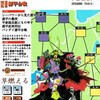 Ｂ級ＳＦゲーム分科会出張所連載が実は満２０周年