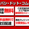 　ヨドバシカメラ・バーニング：どうでもいいことじゃないんですけど。