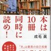 「本は10冊同時に読め！」成毛眞著（三笠書房）―本を読んでもサルになるかも・・・