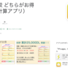 iOS版「価格比較 どちらがお得 （金額計算アプリ）」をリリース。Android版は25,000DL突破。