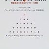 9.考える技術・書く技術―問題解決力を伸ばすピラミッド原則（バーバラ ミント (著),山崎 康司 (翻訳)・ダイヤモンド社）