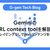 GeminiのURL context toolを解説。スクレイピングなしでWebコンテンツを取得