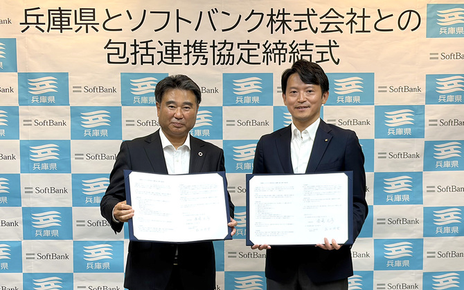 AIで県民に24時間寄り添う行政を目指す。兵庫県と包括連携協定を締結