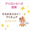 アイロンビーズ図案　ひろがるプリキュア！キュアウィング