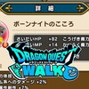 【DQW-47】いまさらの対ギガデーモンこころ検討会