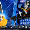 【機動戦士ガンダム GフレームFA】Gディフェンサーとシャクルズがセットになって2/8(木)13時からプレミアムバンダイ限定で受注開始！