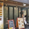 行ってみたい店リストを履行！　高田馬場　はんばーく　ますお　ランチで入った！