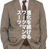 【2023年秋冬新作】見た目はきっちりフォーマル。なのにラクチン。ワークマン×山田耕史「ソロテックス使用プレミアムスーツジャケット・パンツ」徹底レビュー。