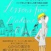 「フランス人は10着しか服を持たない」読み始め　2020/08/26