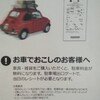 IKEA立川の駐車場が一律千円から「家具か雑貨を買えば無料」になってた話。