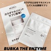 父の日ギフトにも。BUBKA THE ENZYME