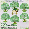 いなざわ植木まつり〜グリーンフェスティバル〜2020。