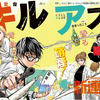「キルアオ」1周年と長谷川先生のジャンプのお金事情ルポマンガが面白い　の巻