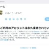 Twitter永久凍結5日目！異議申し立てを行うも無視されたので古いアカウントで近鉄名古屋線の思い出に浸り伊勢志摩の魅力を発見