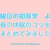 【日曜日の初耳学】耳あたためて睡眠の質を上げる