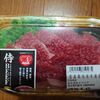 広島 フジ 侍BEEF元就で焼肉 意外と固くて美味しくない