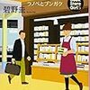 築地の仲卸と編集のこれから〜碧野圭『書店ガール』(5)(6)